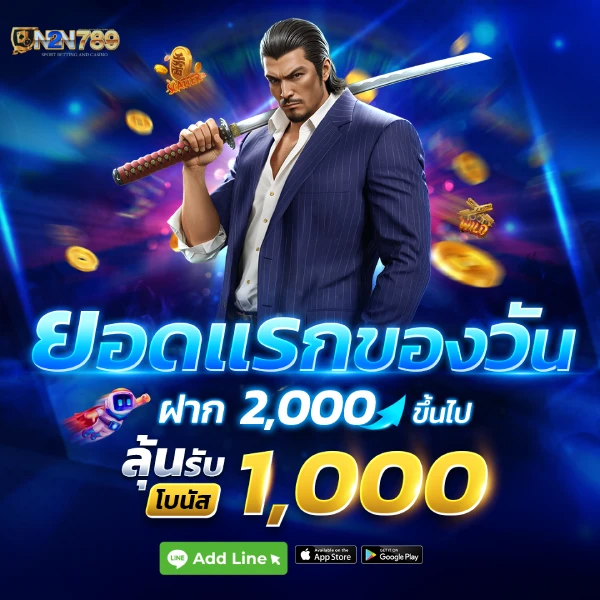 ยอดแรกของวันรับ1000
